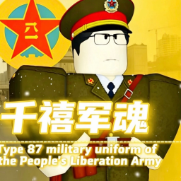 千禧军魂 V2.0