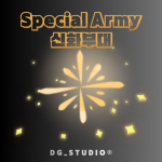 Special Army | 신화 부대
