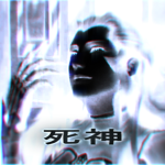 SHINIGAMI 死神
