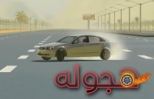 هجوله (سيارات جديدة)