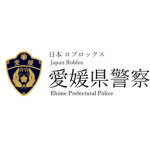 愛媛県警察