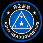 육군본부| Headquarters HQ