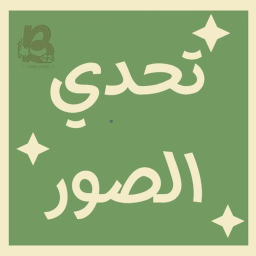 وش تقصد الصوره؟😵‍💫 icon