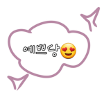 예쁘당(캐릭이쁘신 모든여자분들)