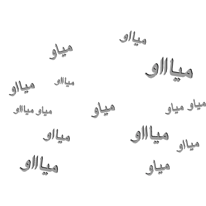 Arab Saudi Meow Text Back Accessory Roblox item