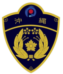 沖縄県警察学校 -Okinawa Prefectural Police Academy-