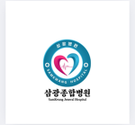 삼광종합병원