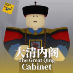 TQD:| 大清內閣省Cabinet Province of the Qing Dynasty