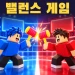 밸런스 게임 icon