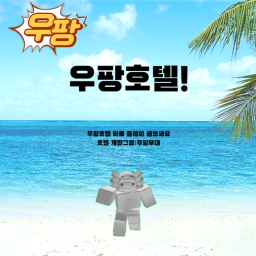 우팡호텔