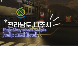 전라남도 나주시 (RP)