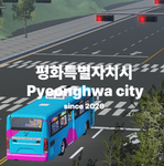 [평특/RP] 평화특별자치시