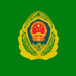 Peopleˊs Armed Police