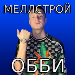 ПОБЕГ ОТ МЕЛЛСТРОЯ С КОТОСТЬЮ
