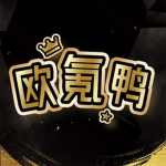 欧氪鸭