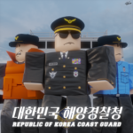 대한민국 해양경찰청 | Republic of Korea Coast Guard