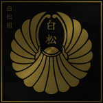 白松組 Shiromatsu-gumi
