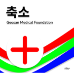 축소 Geosan Medical Foundation