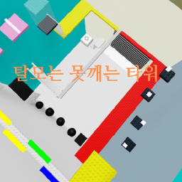 탈모는 못깨는 타워