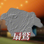 オウギワシ