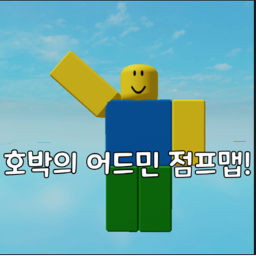 호박의 어드민 점프맵!
