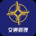 华北省交通管理所