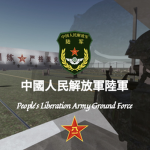 [PLAGF]中國人民解放軍陸軍