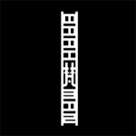Brahman ギャング