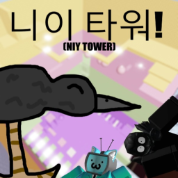 니이 타워! [NIY TOWER!]