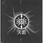 Jigoku Tenbatsu・天