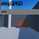 alley(골목길)