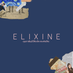 『 E L I X I N E 』