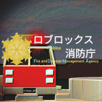 【RFDMA】ロブロックス消防庁