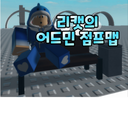 리캣 어드민 점프맵