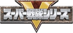 ~Super Sentai/Power rangers~
