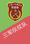 青海军区三军仪仗队