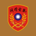 黃埔軍校｜Whampoa Military Academy