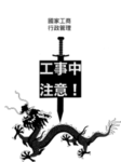 Chinese National Combat And Construct Incorporated