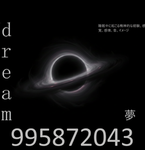 dream 夢