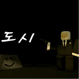 도시