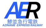 鐵道就の鉄道部屋