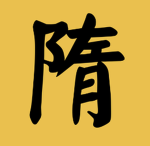 Sui Dynasty
