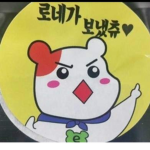 로네의 로벅주는