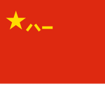-[PRC]- | People's Liberation Army