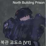 북관 교도소