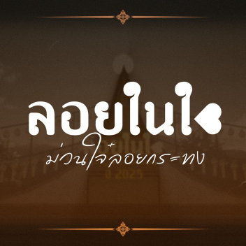 Loi Nai-Jai 2025