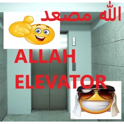 لله مصعد alla elevator icon
