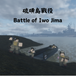 硫磺島戰役