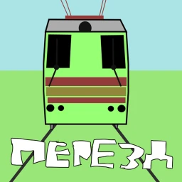 Переезд🚇✨ icon