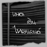 "Made in Thailand" Group Thumbnail